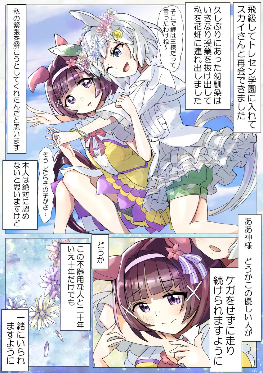 今更ですがウマ娘アプリハニバおめでとうございます。この辺は今でも見てくださる人がいてありがたい限りです。#ハーフアニバーサリーだからお気に入りのウマ娘イラストを見てくれ 