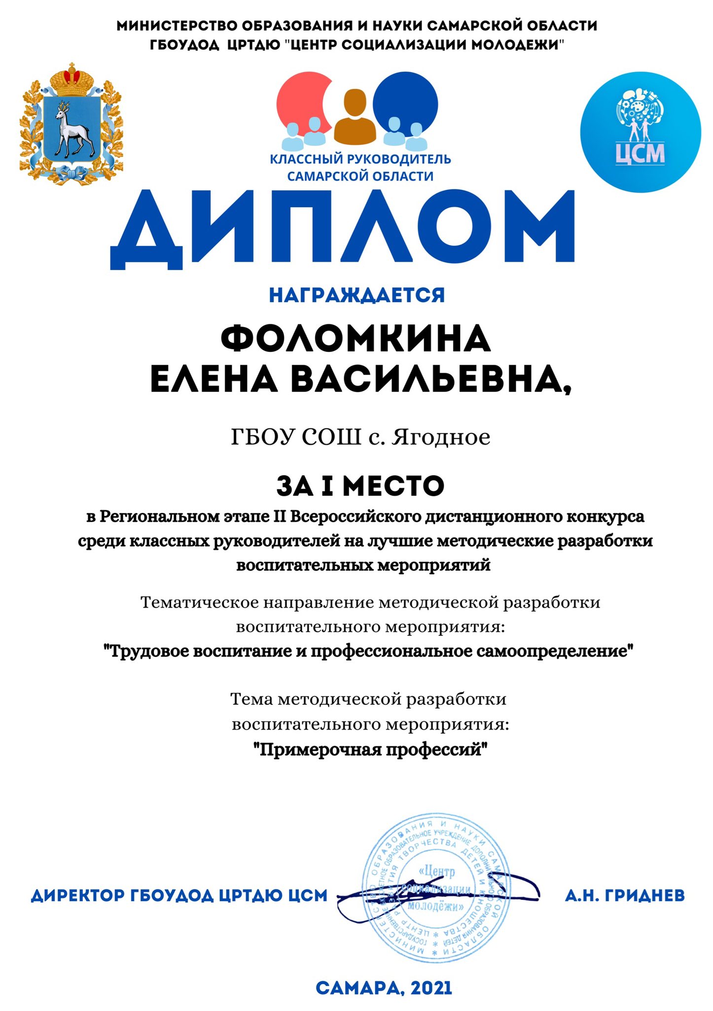 Лучшая методическая разработка воспитательного мероприятия