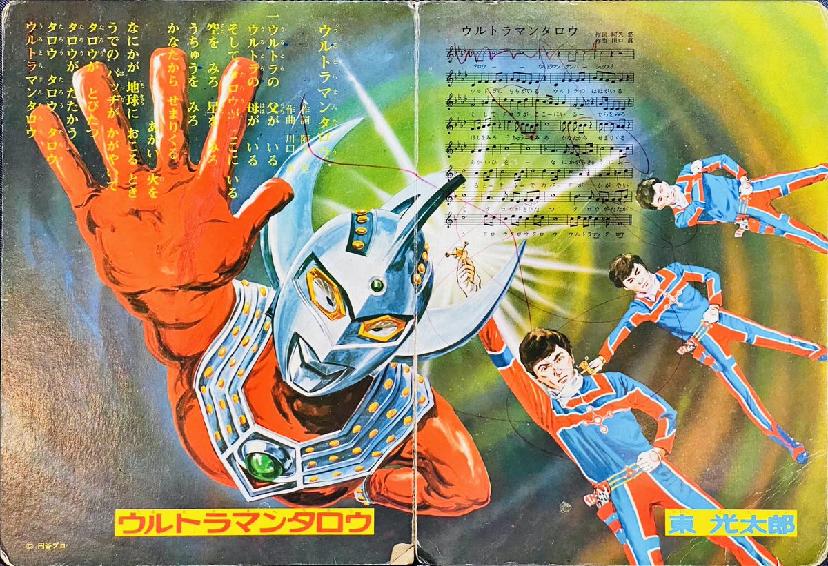 ロボ石丸7 1モノマガジン発売 今夜の一冊はばんそうの ウルトラマンタロウ の放送当時のえほんです 歌の歌詞や譜面記載が特徴 写真ではなく岡崎甫雄先生の大迫力なイラストで構成されています 想像力鍛えられますね T Co Lftsvnzt3y Twitter ロボ石丸7 1モノマガジン発売 今夜の一冊はばんそうの ウルトラマンタロウ の放送当時のえほんです 歌の歌詞や譜面記載が特徴 写真ではなく岡崎甫雄先生の大迫力なイラストで構成されています 想像力鍛えられますね T Co Lftsvnzt3y Twitter