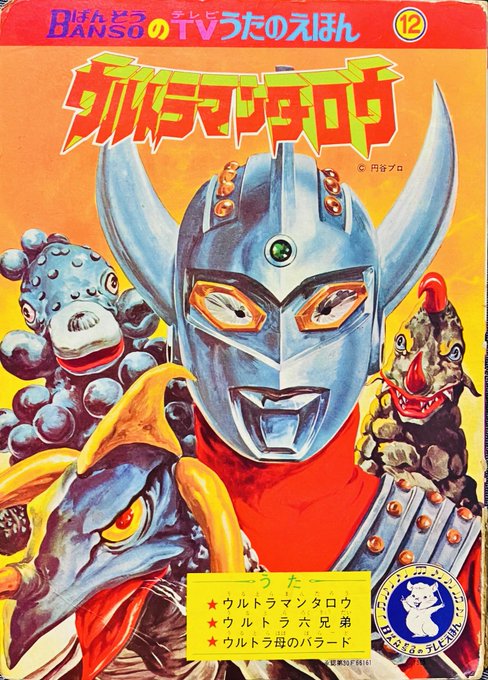 ウルトラマンタロウのtwitterイラスト検索結果 ウルトラマンタロウのtwitterイラスト検索結果