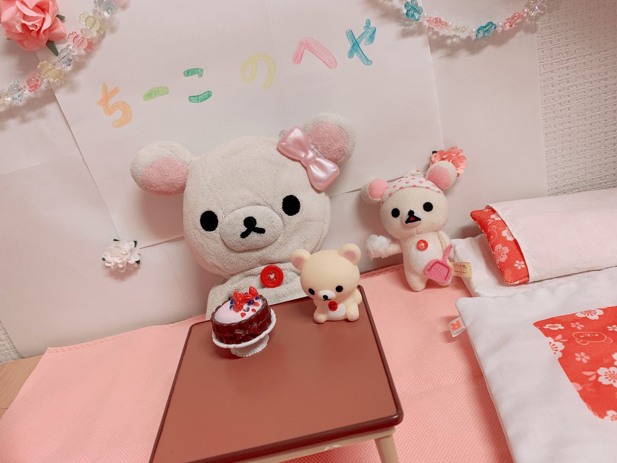 リラックマ好きな人と繋がりたい