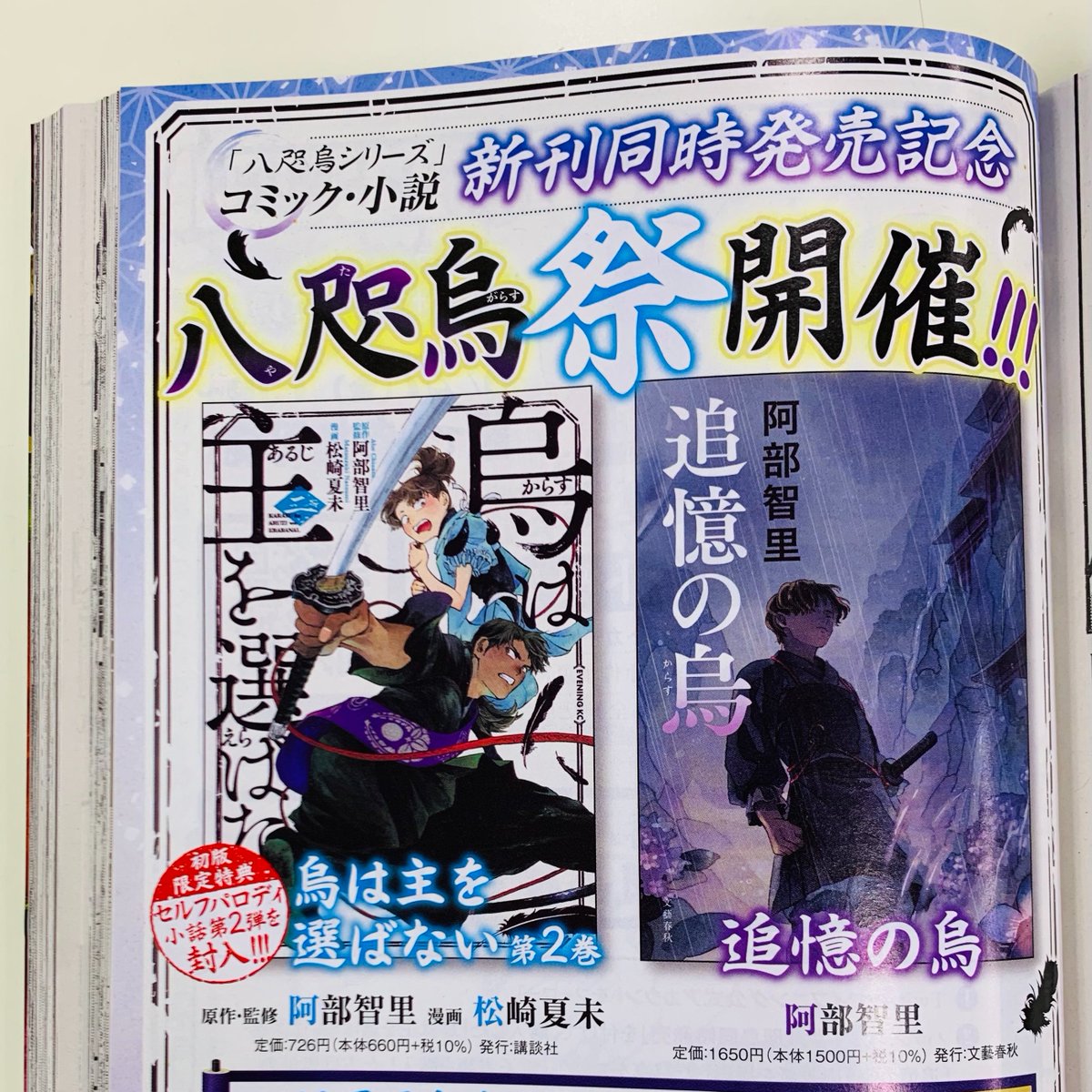 追憶の烏 Twitter Search