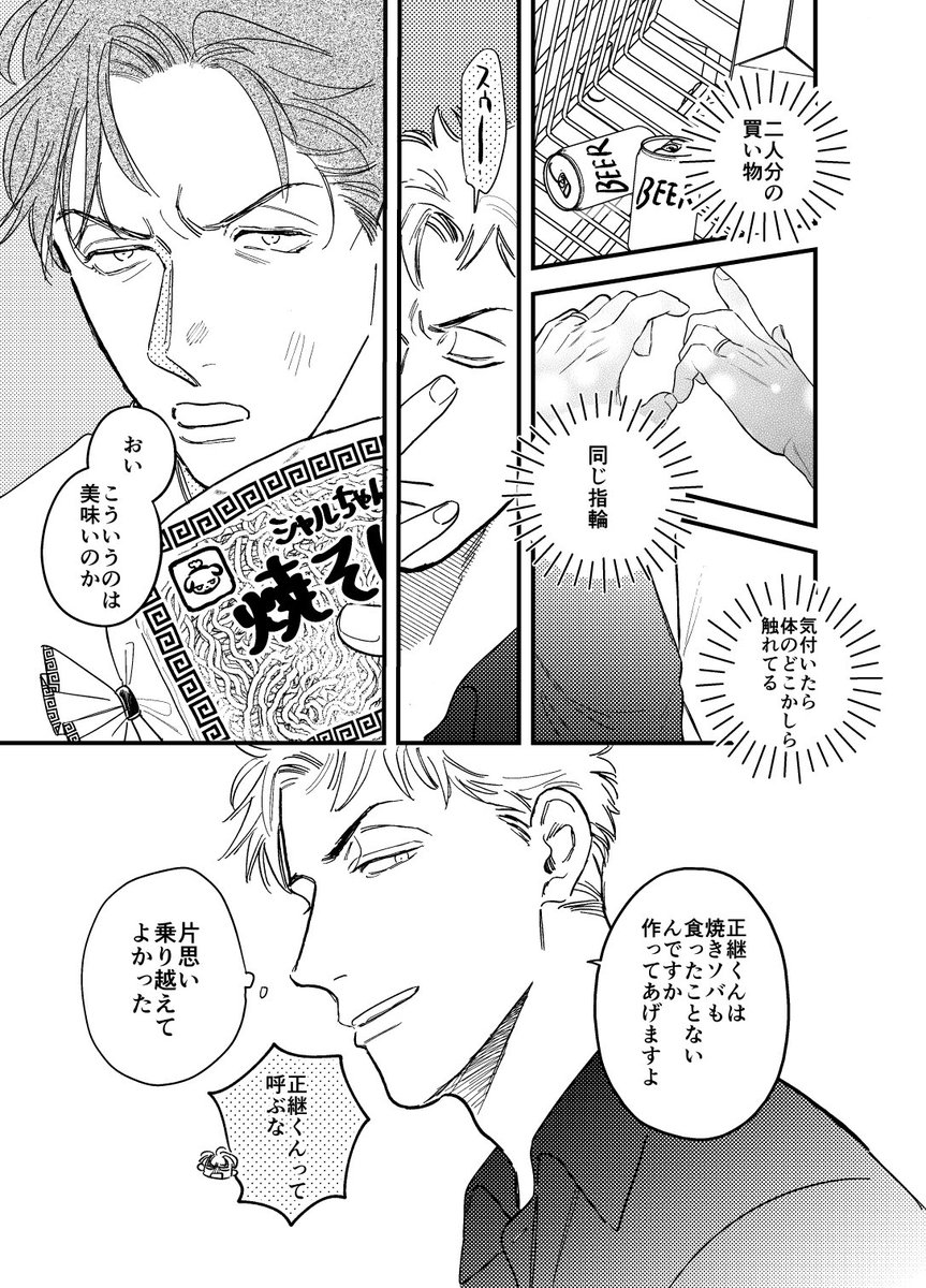 対談に出てくる没にした特典用漫画です👬

#悪人の躾け方 