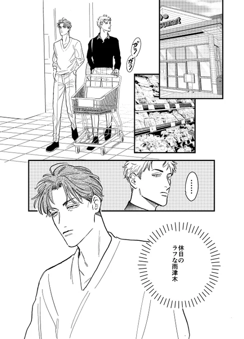 対談に出てくる没にした特典用漫画です👬

#悪人の躾け方 