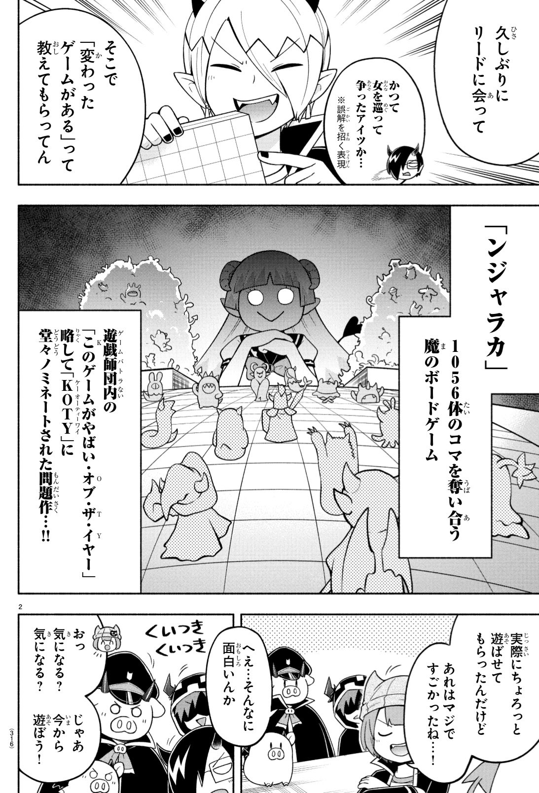 魔入りました 入間くん 公式 週チャン39号は8 26 木 発売 今週は 魔界の主役は我々だ は遊戯師団が誇る伝説的アホゲー ンジャラカ にシャオロンたちが挑戦 さらにシャオロンがそのゲームにアレンジを加えて 第80話 ｋ ｏ ｔ ｙ