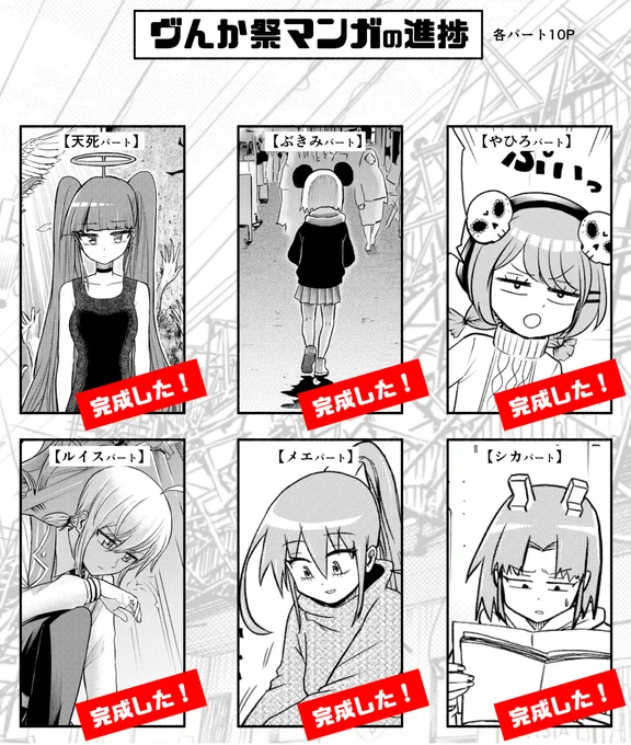 ピンポーンピンポーン!!ヴマンガの進捗をお知らせするよぉーー!!!!
#ヴんか祭 
