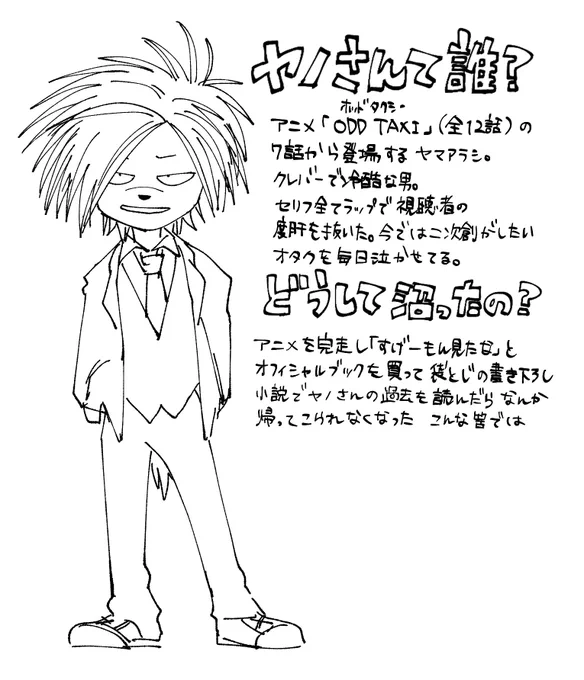 そしてヤ…さんに興味を抱いて頂けたようなのでヤ…さんのプレゼン資料を置いておきます
私の描くヤ…さんがすぐ足が出て態度がキッツいのは②〜③を多量摂取したせいです 