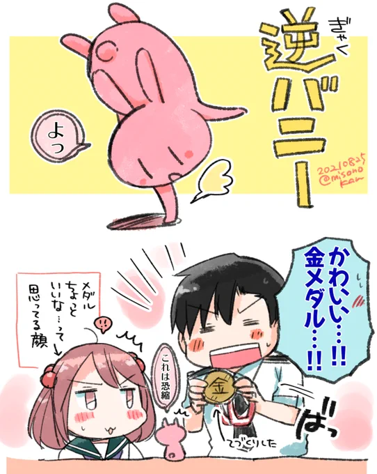 逆バニー…ってこういうコト…?!! 