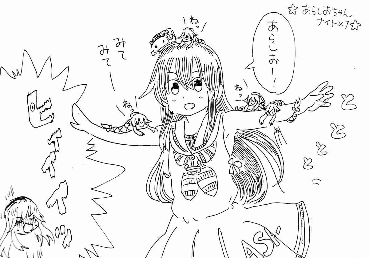 荒潮ちゃんナイトメアです https://t.co/emsOf8PLrj 