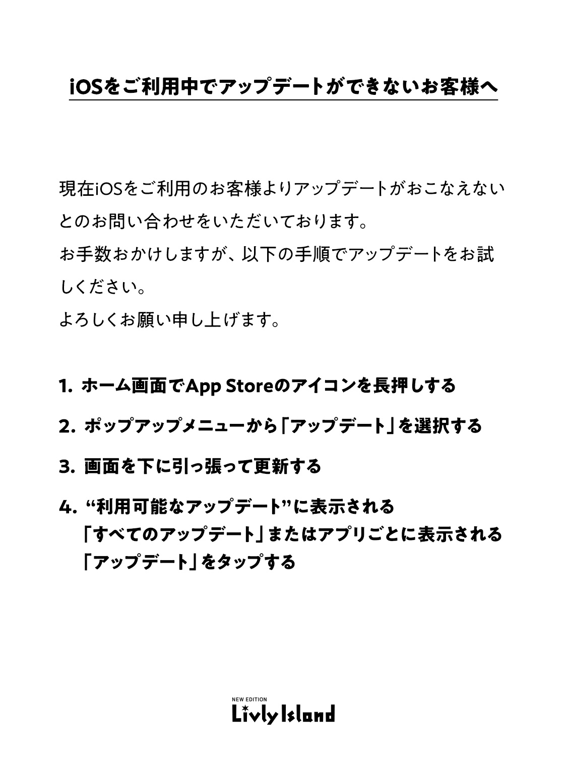 公式 リヴリーアイランド Android 及び Ios のアップデートができないお客様へ 対応方法を改めて画像にまとめましたのでご確認ください 該当される方にはお手数をおかけしますが どうぞよろしくお願い申し上げます リヴリー T Co