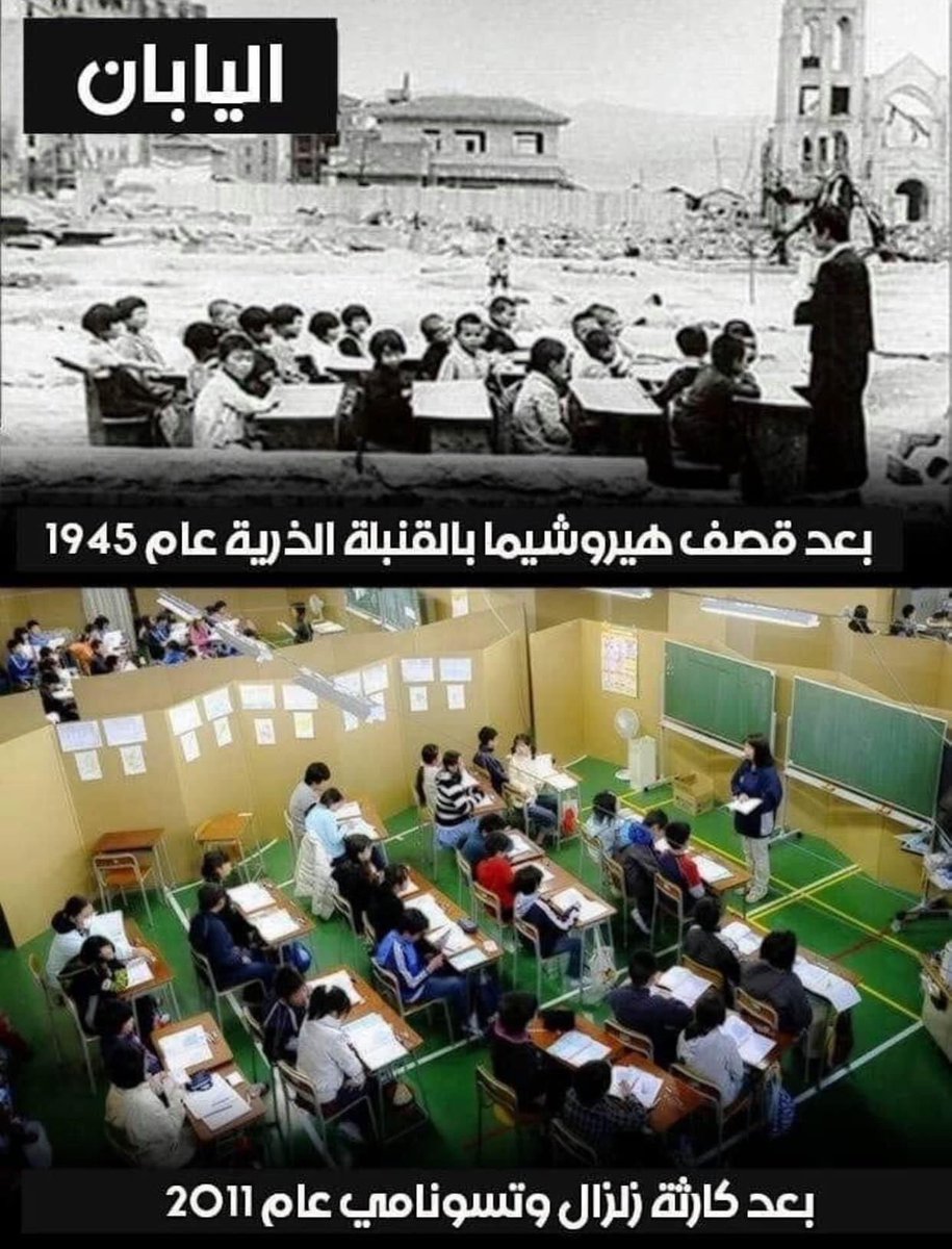 شعاري بعد  التجربه اليابانيه 'التعليم مفتاح النجاح '

العِلمُ يَبني بُيوتاً لا عِمادَ لَها.. والجَهلُ يَهدِمُ بَيتَ العِزِّ والكَرمِ