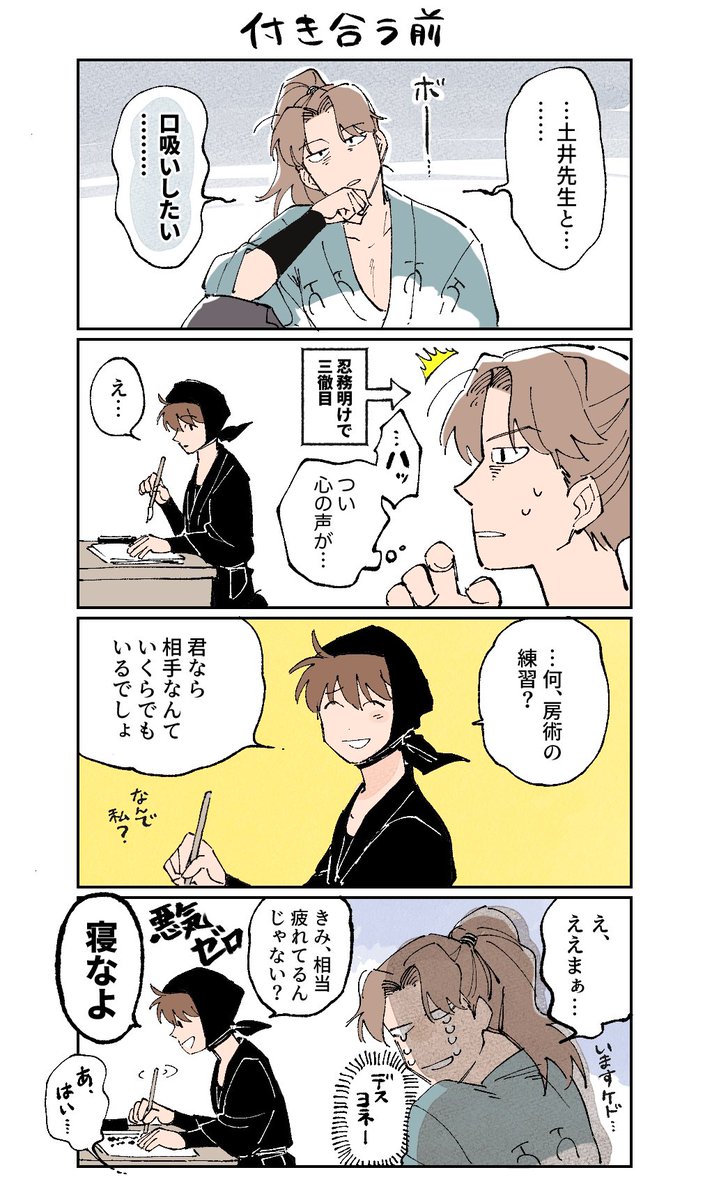 #1825利土井の日
恋仲前後のふたり 
