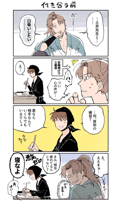 #1825利土井の日
恋仲前後のふたり 