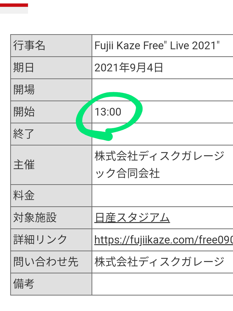 べるげん サンタガール 日産スタジアムのサイト イベントカレンダーに風くんの Free Liveの開始時刻が書いてある 本当に13 00スタート 藤井風 Fujiikaze Fujiikazefreelive21 日産スタジアム T Co Bwpivltfxd T Co