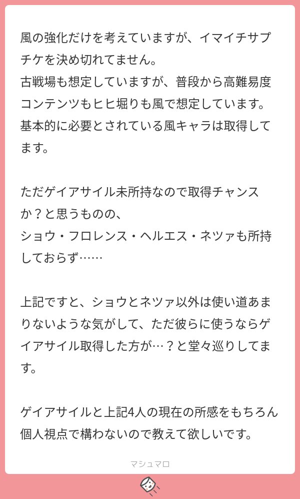 リィア ショウは持ってないので取っておきたい気もするが今いる ってなってるキャラナンバー1です フロレンスは立ってるだけで渾身枠でしか使わない ヘルエスがグランデ出張で暴れてたのは昔の話 風 続き T Co Ur6zqikjen マシュマロを