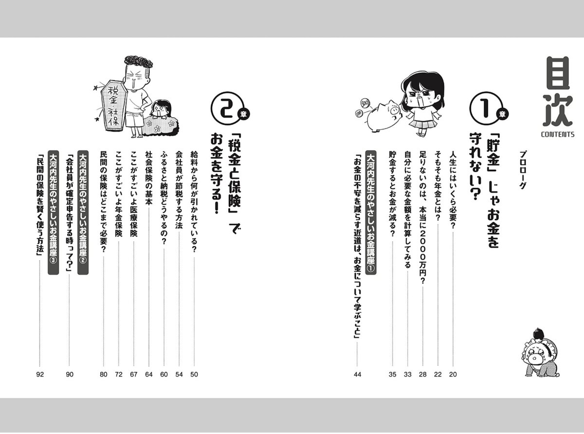 ট ইট র 大河内薫 税理士 第1章の冒頭が読めます 老若男女が笑ってお金を学べるギャグ漫画 お金のお守り本のamazonページに 目次と 第1章冒頭10ページ の画像が追加されましたよ これが ハイテンションお金ギャグ漫画だ 刮目せよ ট ইট র 大河内薫 税理士 第1章の冒頭が読めます 老若男女が笑ってお金を学べるギャグ漫画 お金のお守り本のamazonページに 目次と 第1章冒頭10ページ の画像が追加されましたよ これが ハイテンションお金ギャグ漫画だ 刮目せよ