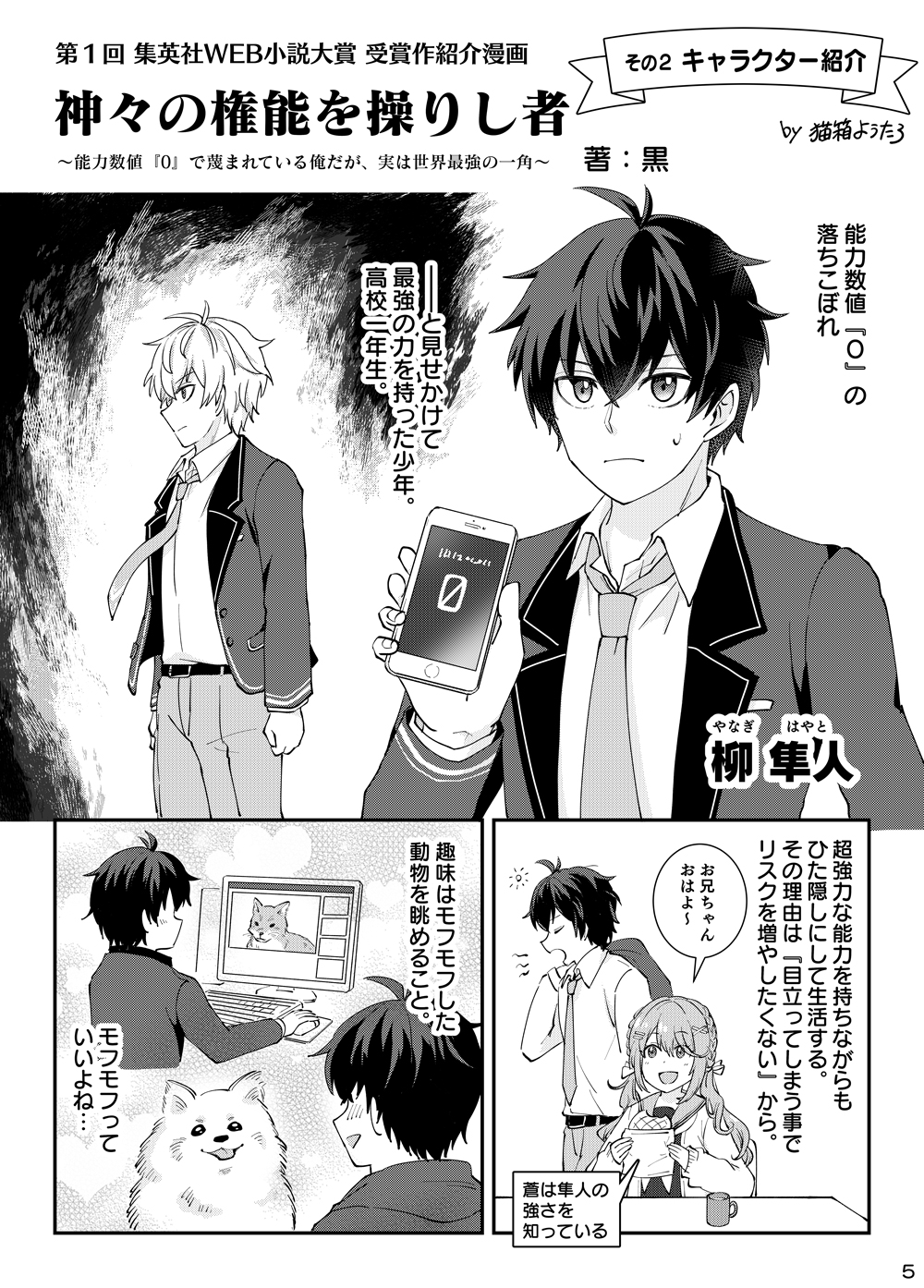 ダッシュエックス文庫編集部 新作紹介漫画第2弾 いよいよ本日発売日 神々の権能を操りし者 紹介漫画第2弾の公開です 今回は 物語を彩る キャラクターをご紹介 個性豊かなヒロインたちを ぜひ本編でもご覧くださいませ T Co