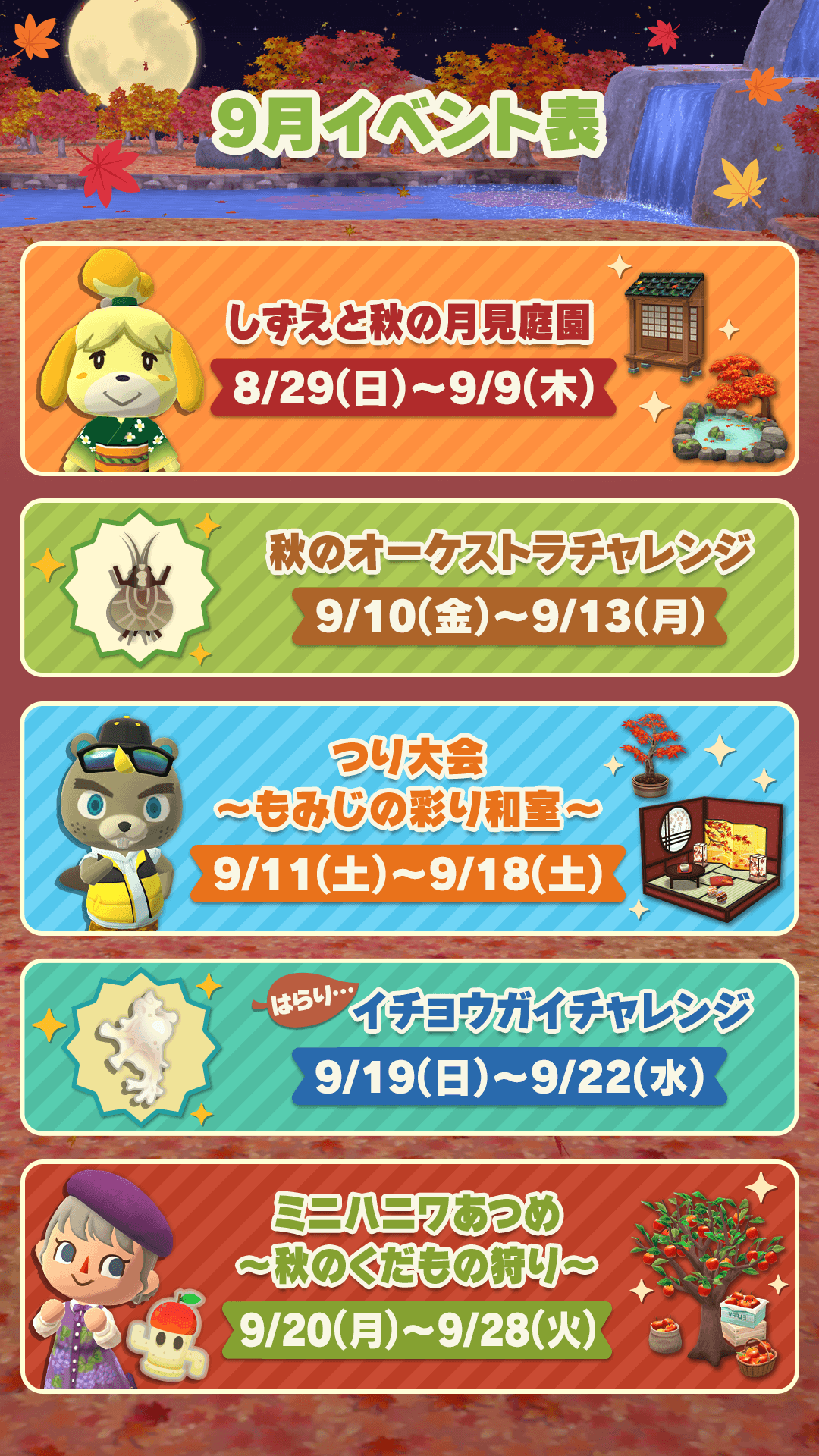 どうぶつの森 ポケットキャンプ 9月のイベント表を用意しまヒた キャンプライフのお供に お使いくださヒ ポケ森 T Co Mjhniucyh4 Twitter