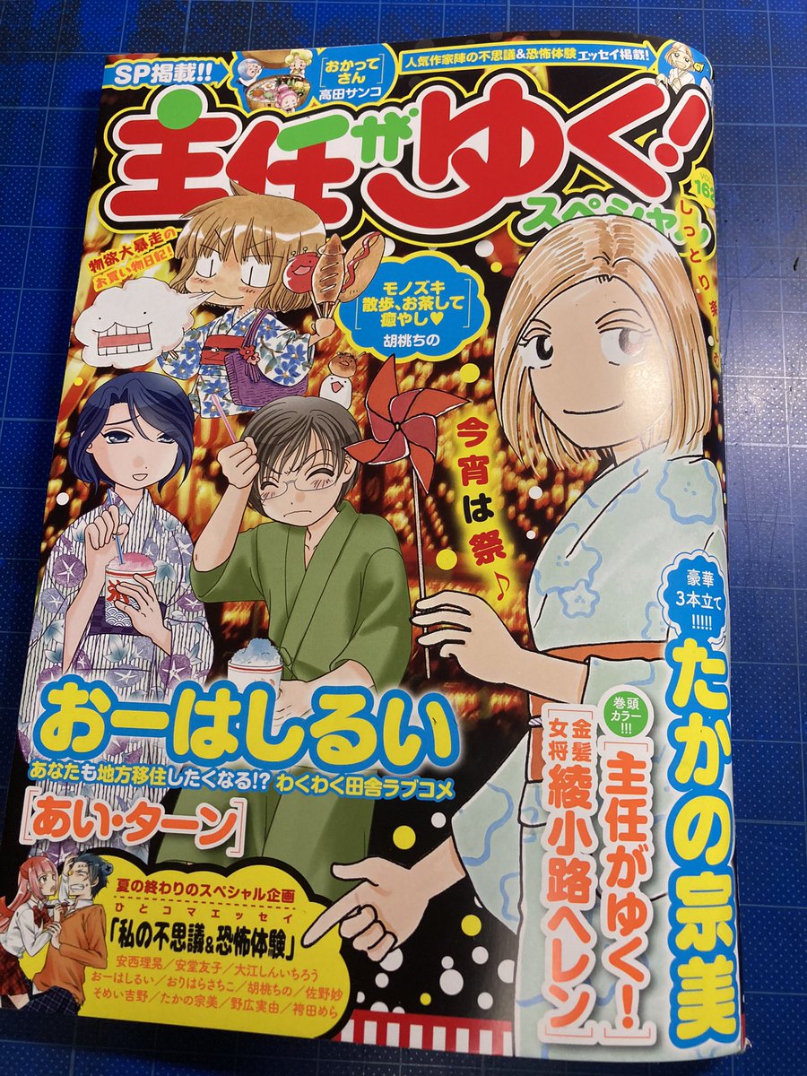 主任がゆくvol 162発売中です 嫁姑は仲良くケンカする と 私の不思議 大江しんいちろうの漫画
