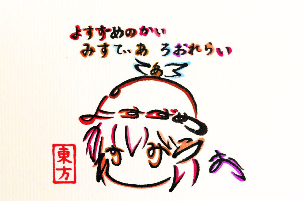 東方 東方へのへのもへじ29 夜雀の怪 ミスティア ローレライ 東方へのへのもへじ 文字絵師アズキのイラスト 東方 東方へのへのもへじ29 夜雀の怪 ミスティア ローレライ 東方へのへのもへじ 文字絵師アズキのイラスト