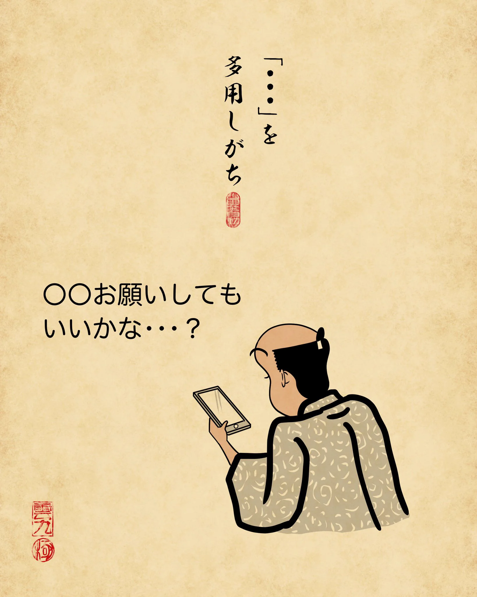 心当たりありすぎｗｗ文章で気を使いすぎる人あるある！