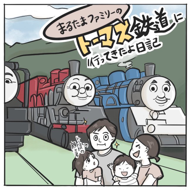 トーマス を含むマンガ一覧 ツイコミ 仮