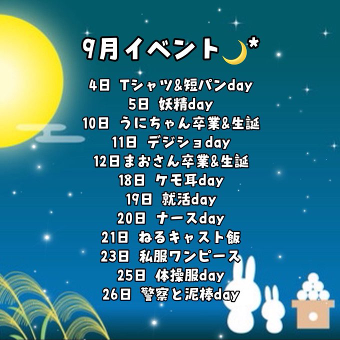 イベントスケジュールのtwitterイラスト検索結果