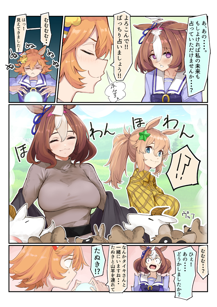 ウマ娘漫画 メイショウドトウの将来の話 