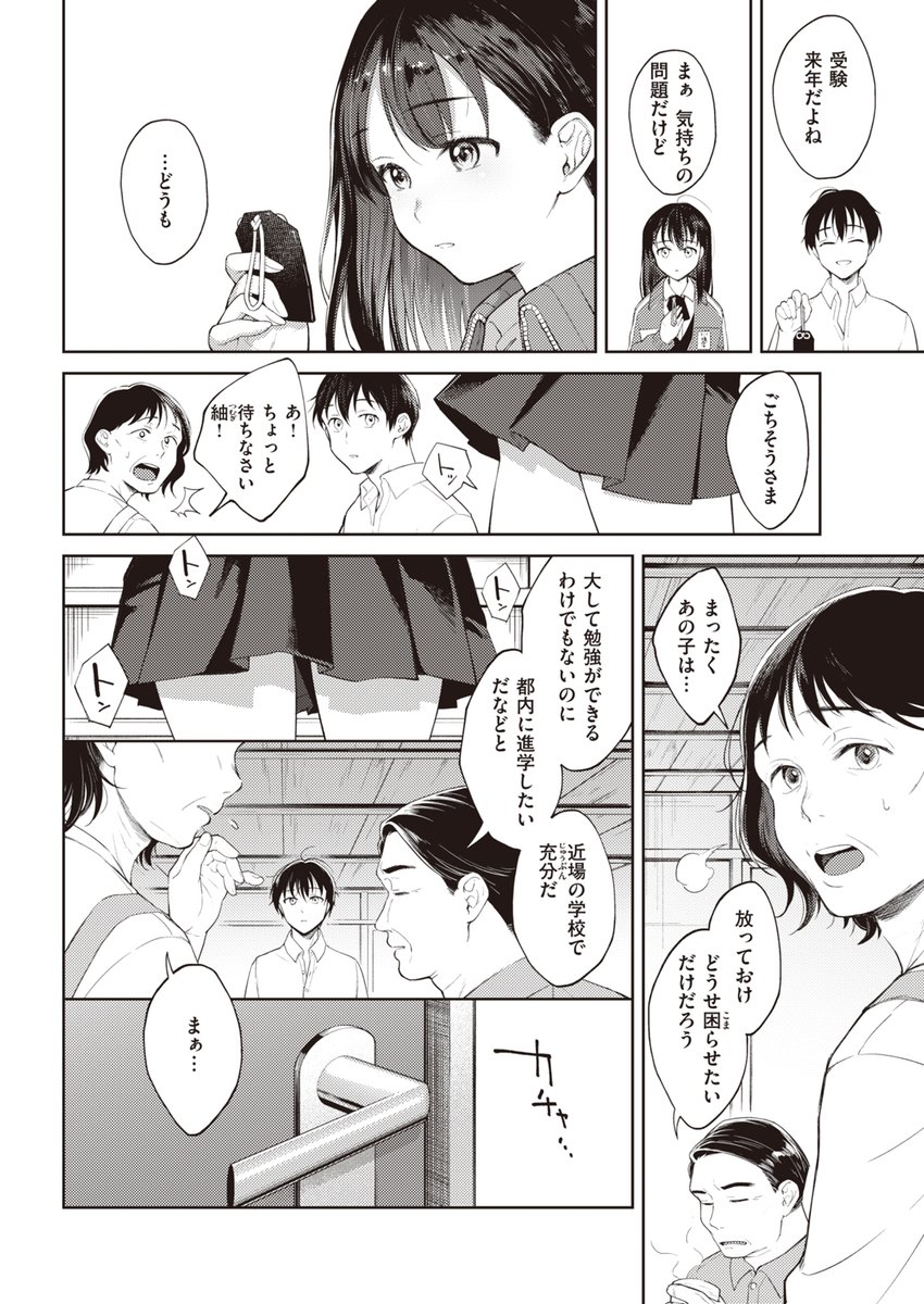 〇学生の女の子が、本当にシたいこと🔞2/5 