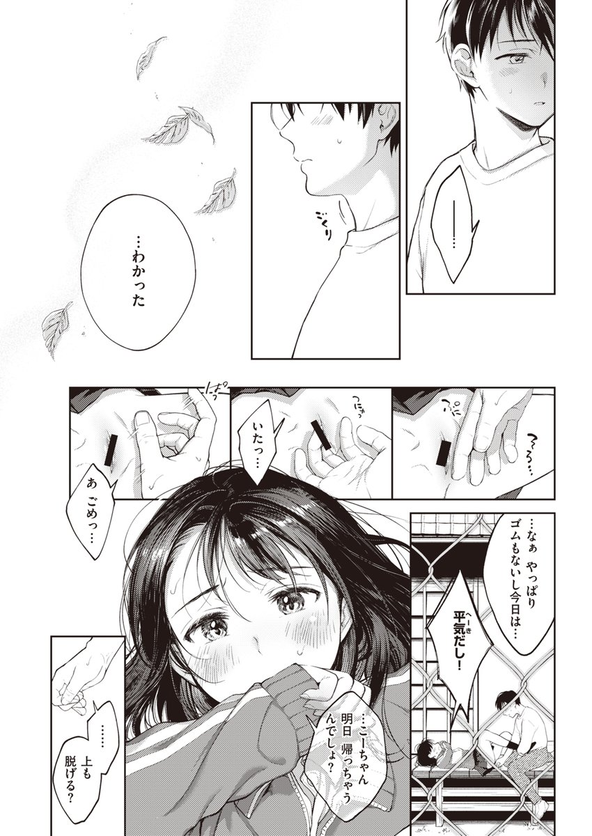 〇学生の女の子が、本当にシたいこと🔞4/5 