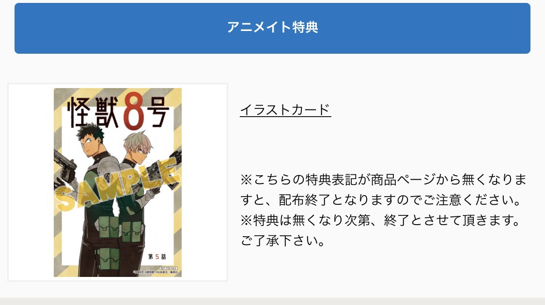 【自分用メモ】
怪獣8号第4巻 特典
1枚目から、喜久屋書店、とらのあな、アニメイト

※TSUTAYAは未確認 