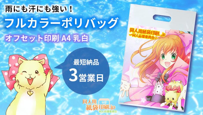 同人用紙袋印刷のtwitterイラスト検索結果 同人用紙袋印刷のtwitterイラスト検索結果