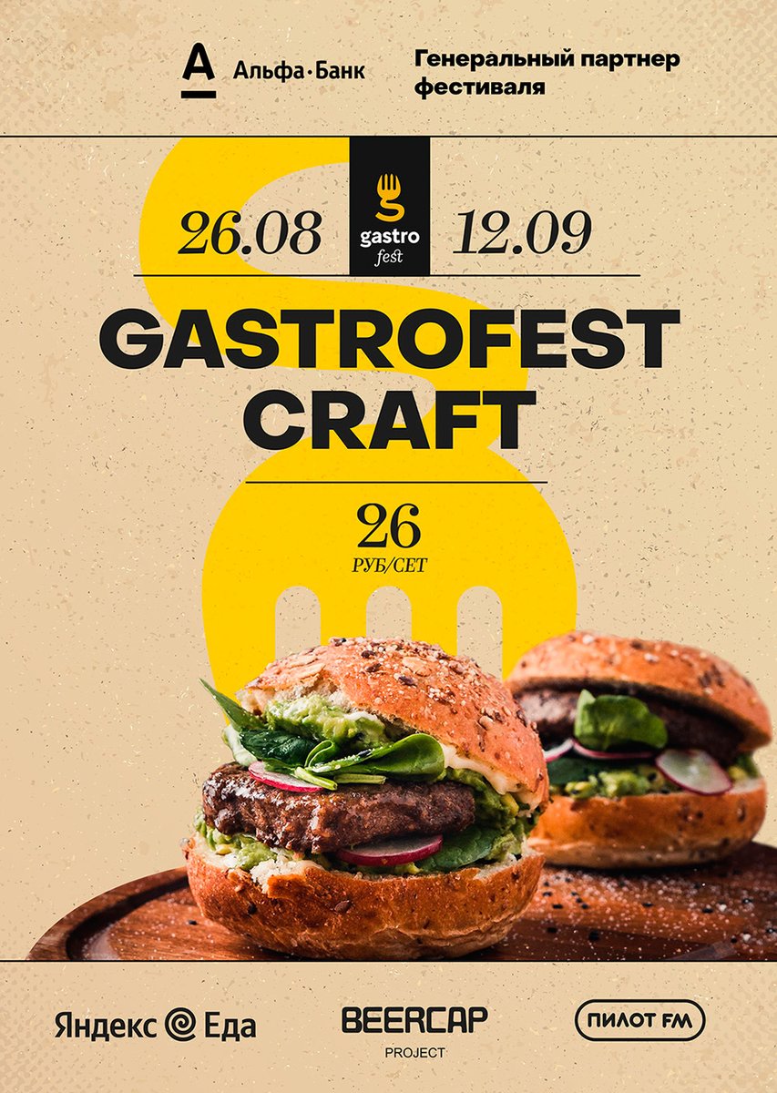 В Минске стартует ежегодный Gastrofest.Craft: 20 заведений представят сеты, хорошо сочетающиеся с пивом pivo.by/news/gastrofes…