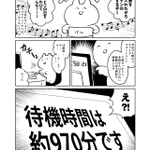 ワクチン接種の予約をしようとした結果？どんどん待機時間が増えていく!