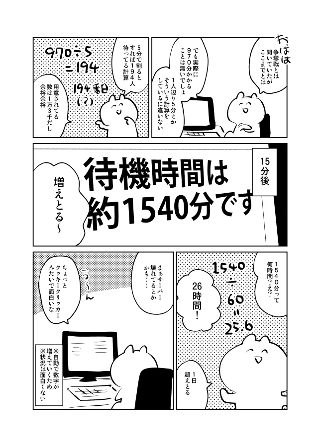 ワクチン接種の予約をしようとした結果？どんどん待機時間が増えていくwww