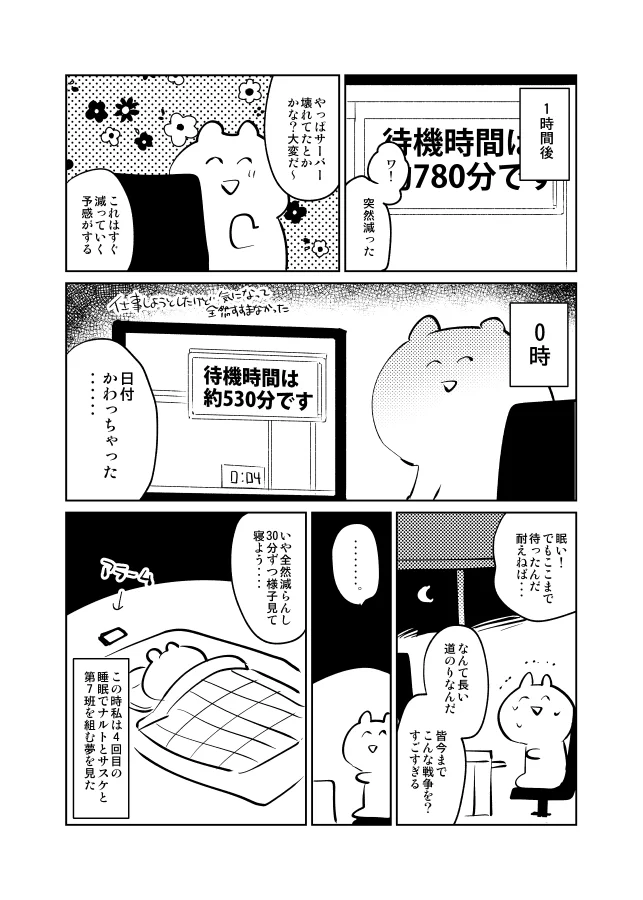ワクチン接種の予約をしようとした結果？どんどん待機時間が増えていくwww
