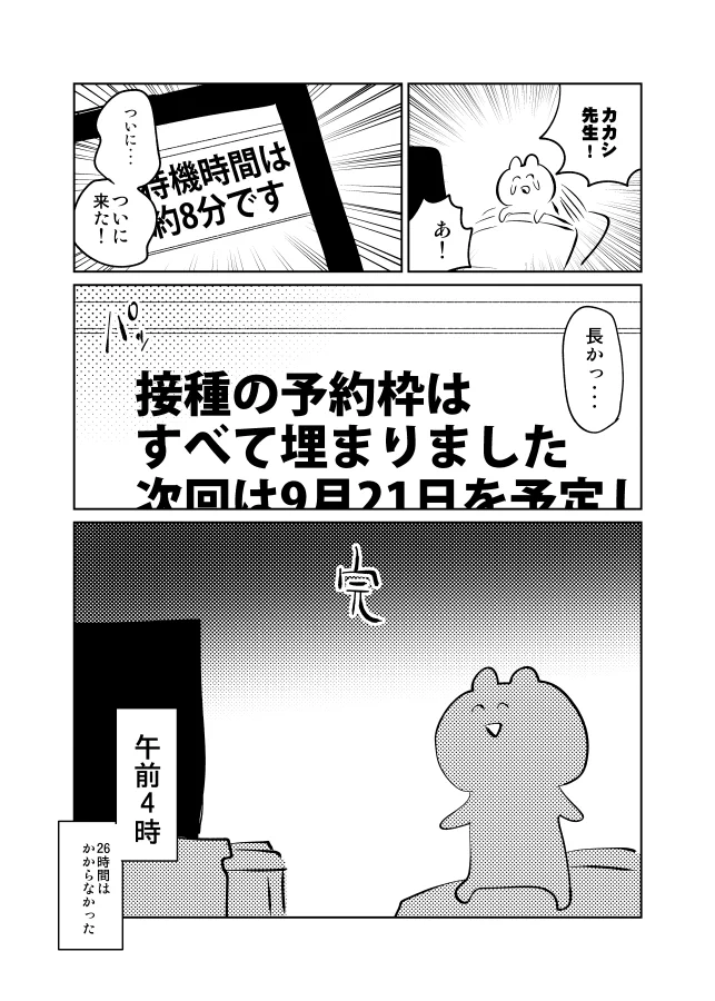 ワクチン接種の予約をしようとした結果？どんどん待機時間が増えていくwww