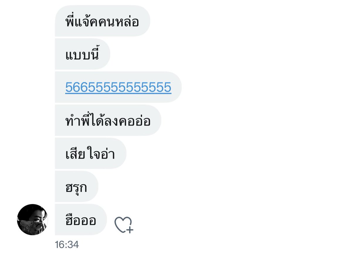 ก็ไม่น่าว่าคนอื่นได้