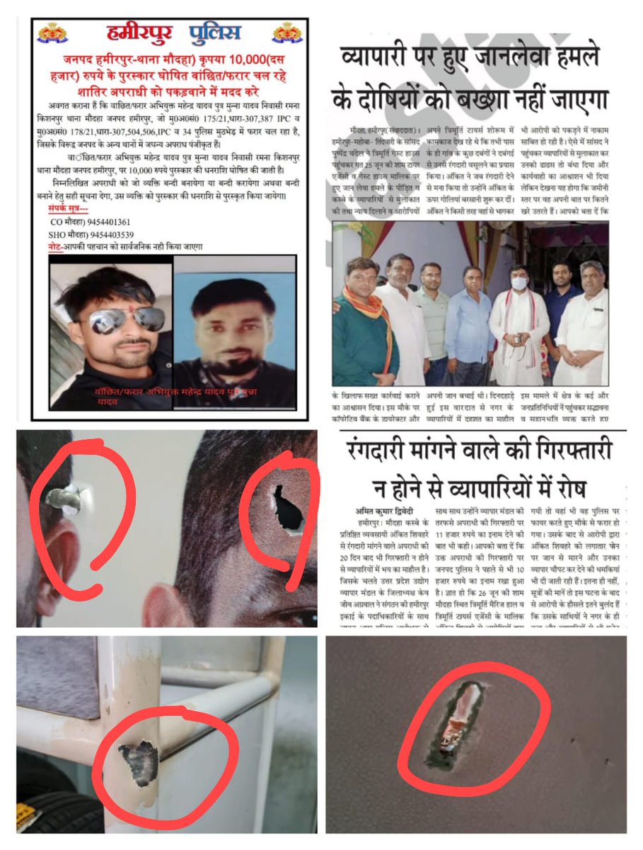 AnkitSh18637732's tweet photo. @aajtak @DilipDsr रंगदारी न देने पर मौदहा हमीरपुर में व्यापारी को मारी गोली, 2 माह बीत जाने के बाद भी पुलिस द्वारा कोई कारवाई नही, फोन पर व्यापारी को मिल रही लगातार धमकिया https://t.co/CjZ6Ne3G5D