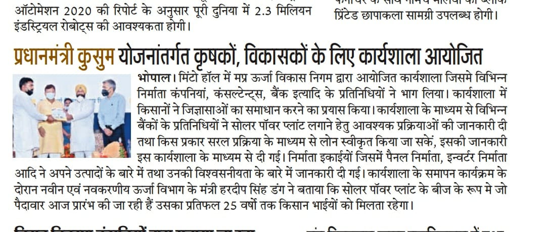 MPUVN_Bhopal's tweet photo. दिनांक 24 अगस्त 2021 को मिंटो हॉल में कुसुम-‘अ’ के संबंध में आयोजित कार्यशाला में माननीय ऊर्जा मंत्री श्री तोमर एवं माननीय नवीन एवं नवकरणीय ऊर्जा मंत्री श्री डंग द्वारा चयनित किसानों को लेटर ऑफ अवार्ड का वितरण।
https://t.co/LMsfB0TGtP https://t.co/bSOlPrpnFO