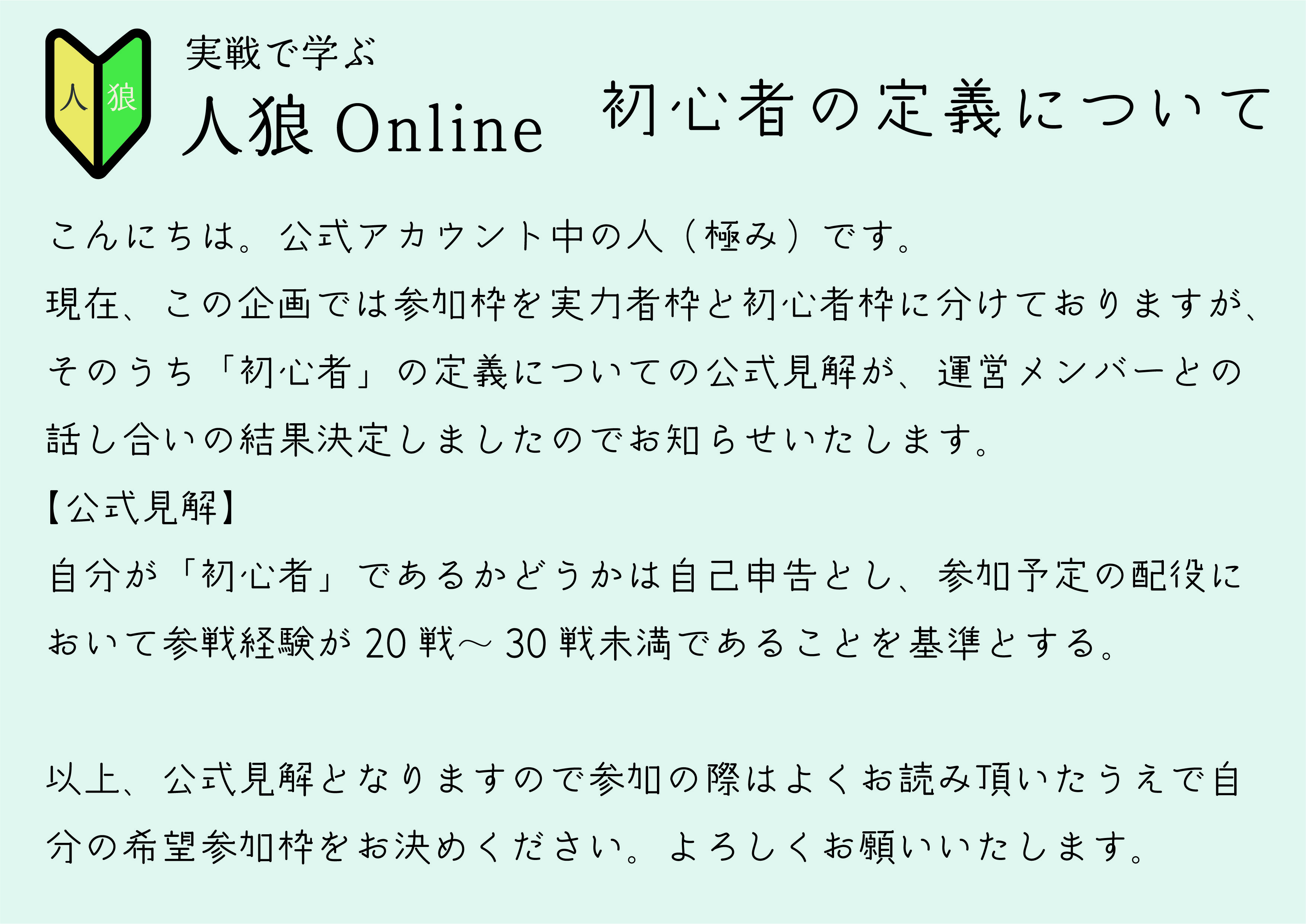 実戦で学ぶ人狼online公式アカウント Zissen Zinro Twitter