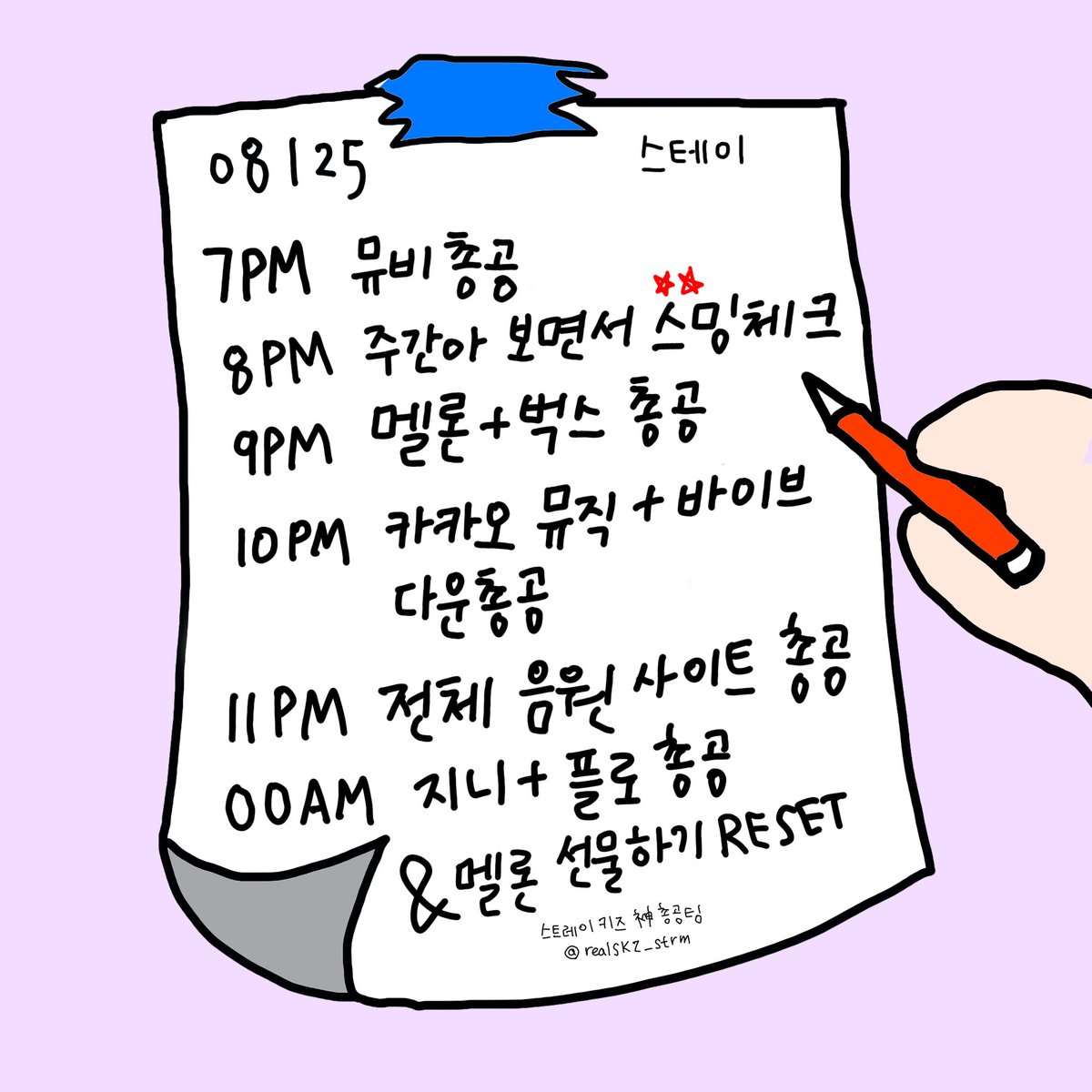 🧭스테이 총공 리스트🧭 

7시부터 총공팀과 함께 총공에 참여해주세요❤ 

‼️총공 진행하면서도 스밍은 멈추지 않기‼️ 

하프밀리언셀러에게
음방 1위를 선물해줍시다🙌

일정 확인하구
영차영차 다함께 달려보자구요🔥🔥 

#스트레이키즈 #StrayKids #NOEASY