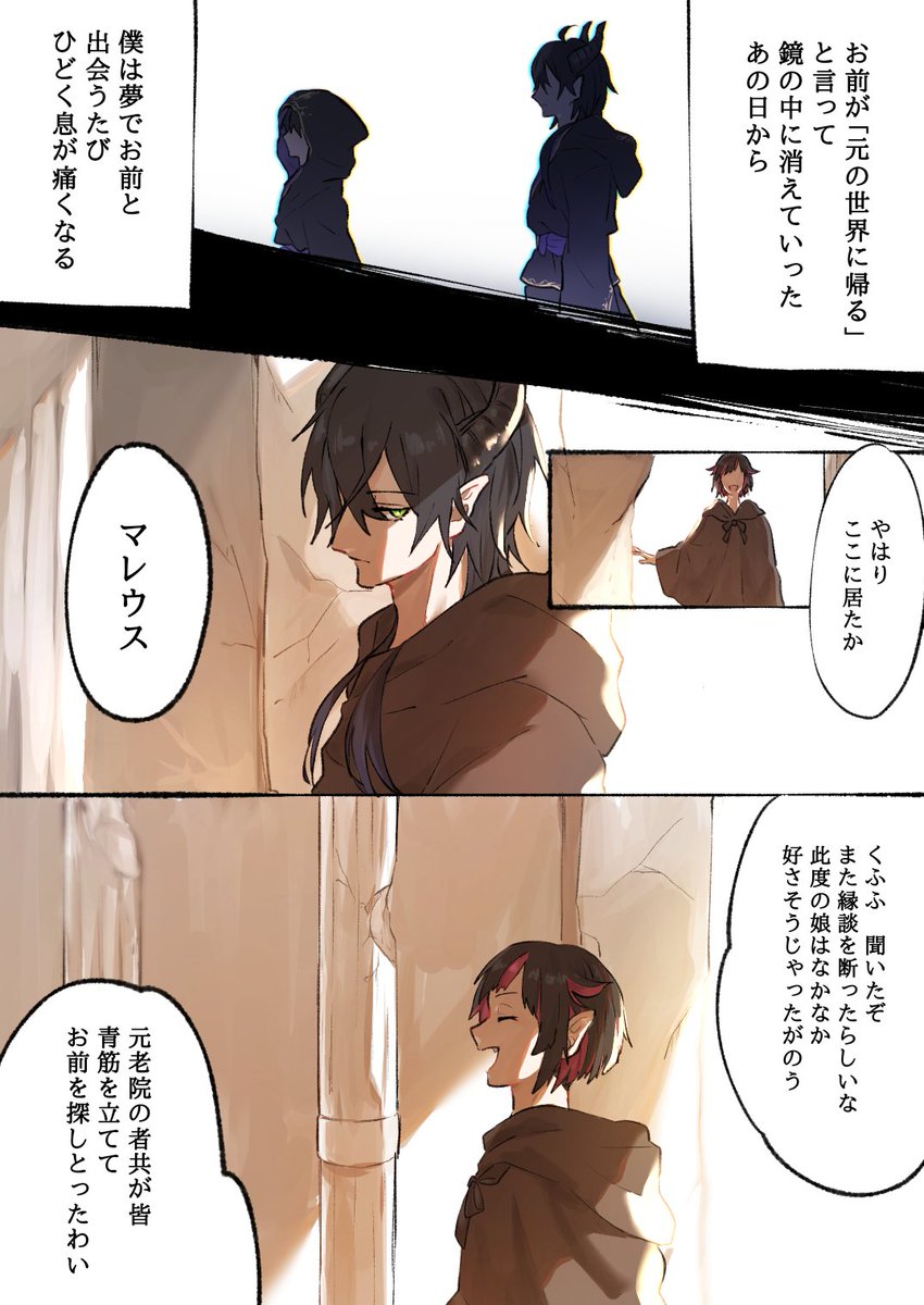 マレ監 人間を愛してしまった妖精の話 1 2 マレ監 監督生顔有り 性別どちらでも 梅の漫画