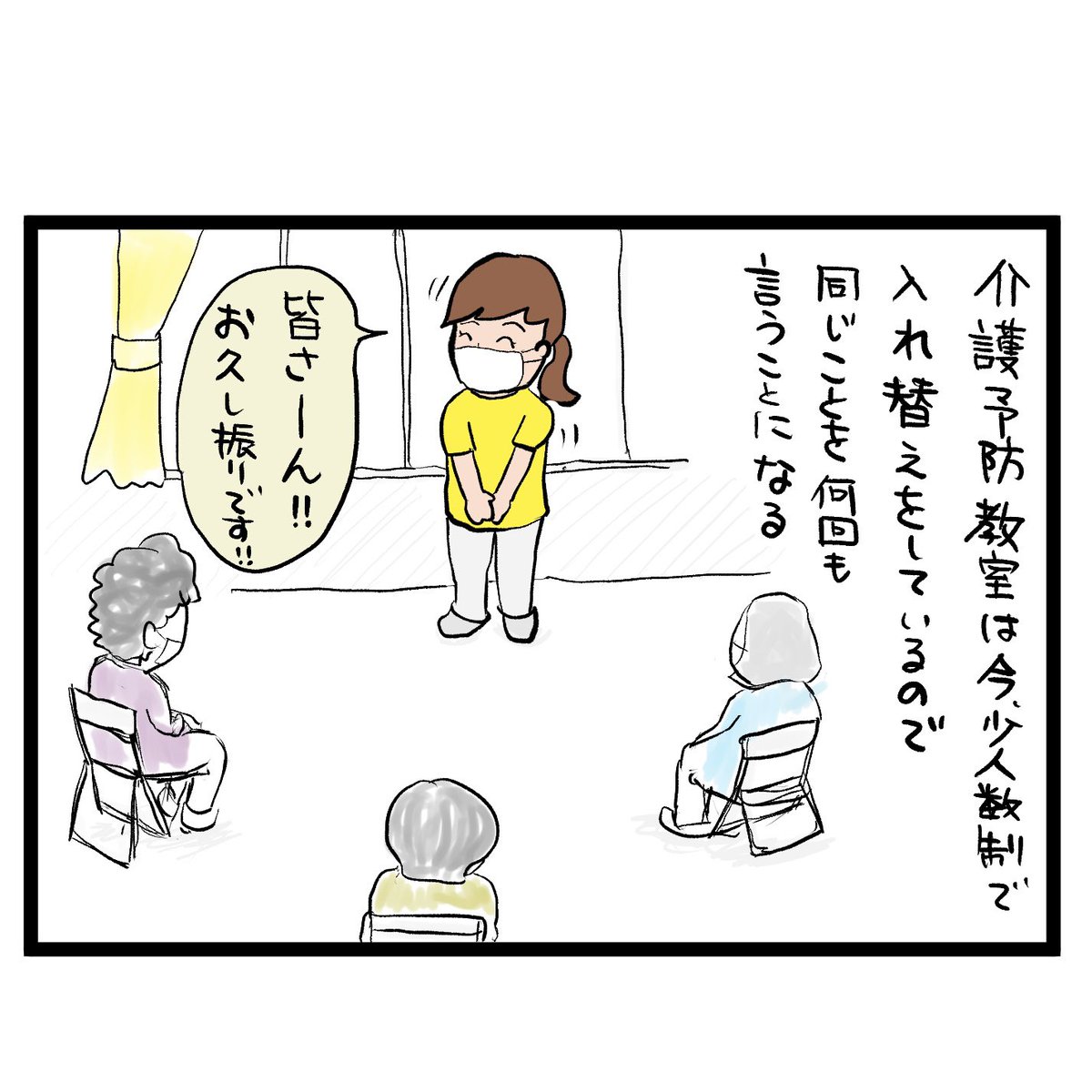 #四コマ漫画
#介護予防教室
久しぶりの仕事 