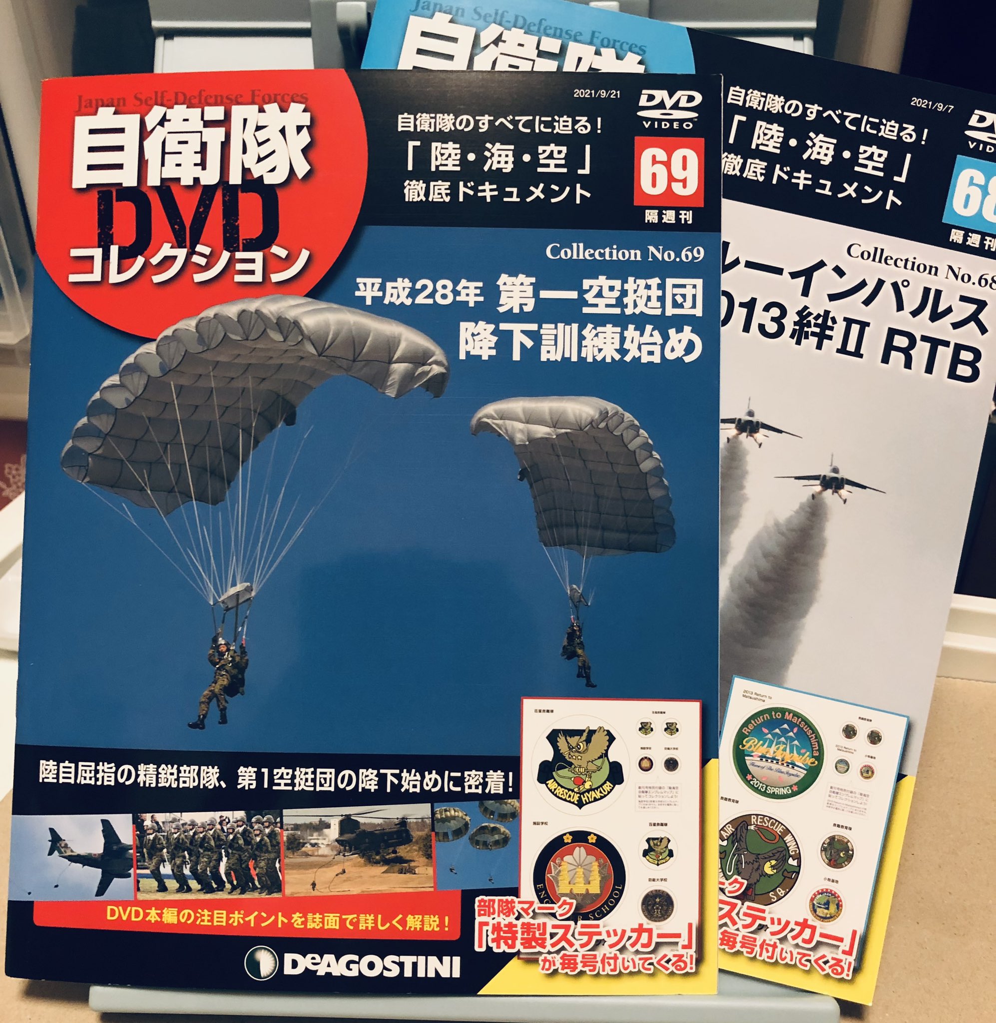 Demodori6 だんちゃーく いま デアゴスティーニ 自衛隊dvdコレクション Jgsdf 第一空挺団 Jasdf ブルーインパルス T Co Vacecox4o5 Twitter