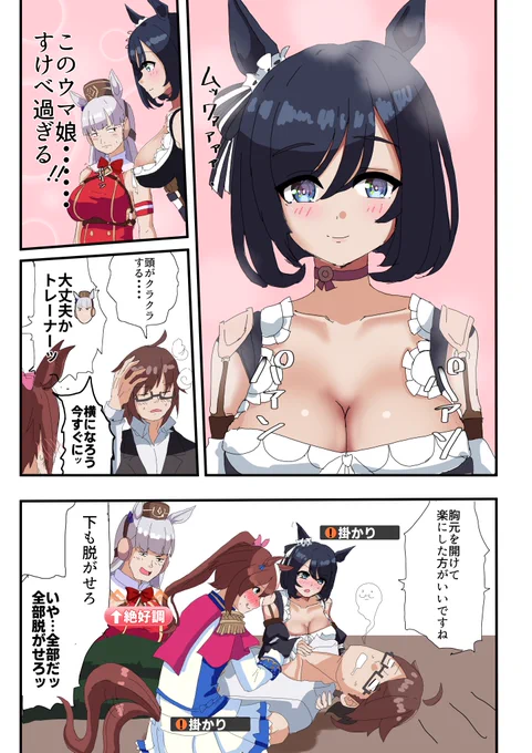エイシンフラッシュの胸元でラッコ鍋の谷垣ニシパを思い出したパロです。
ゴルイシの乱用は決して許されない
#ウマ娘 