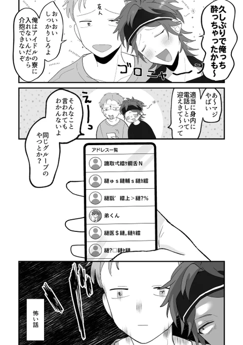 燐音フィチャ漫画
※モブがいます! 