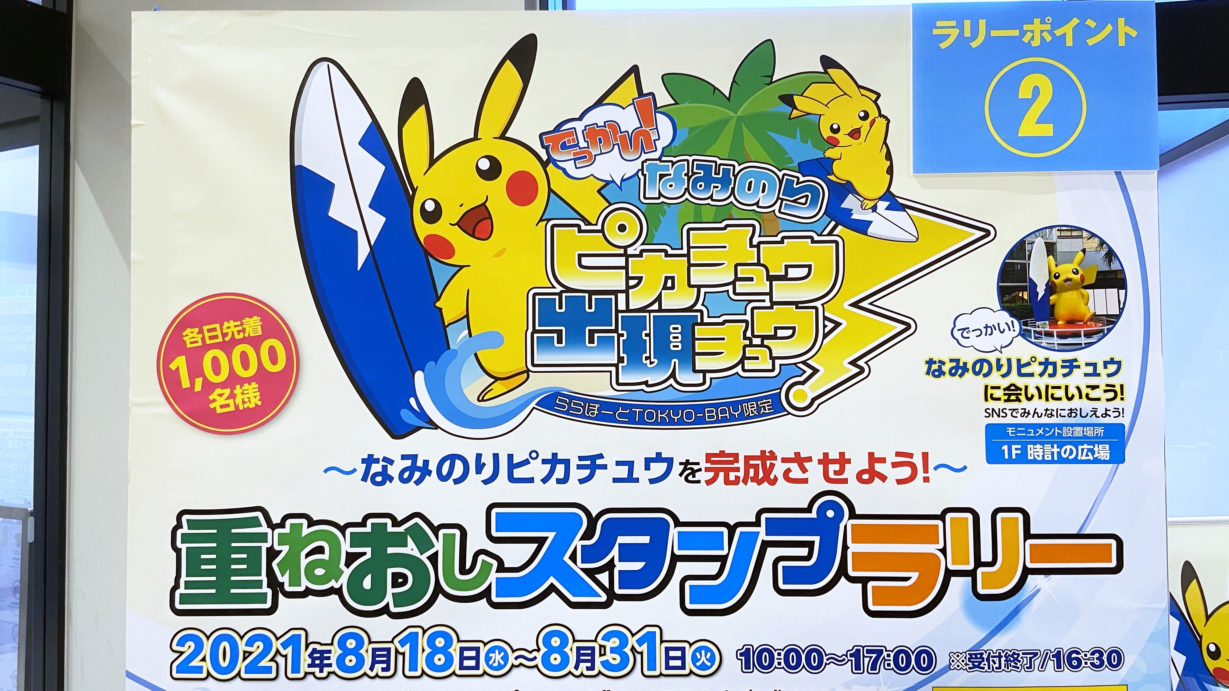 ポケモンセンタートウキョーベイ Twitter Search Twitter