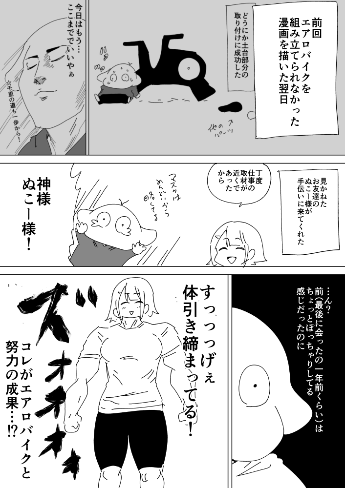 エアロバイク友情の組立編 