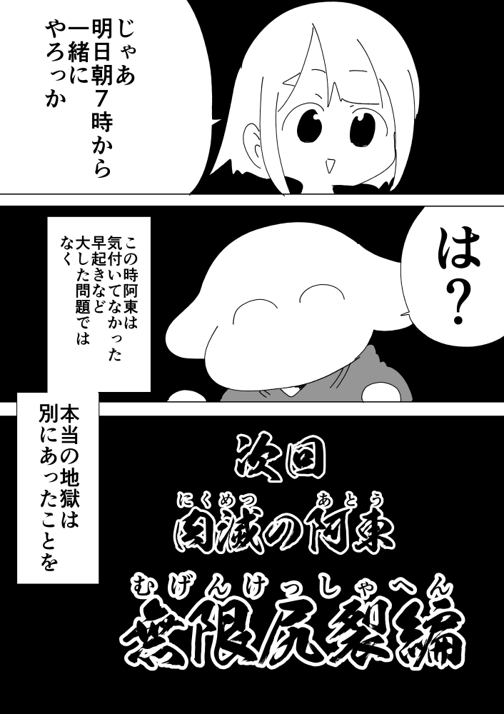 エアロバイク友情の組立編 